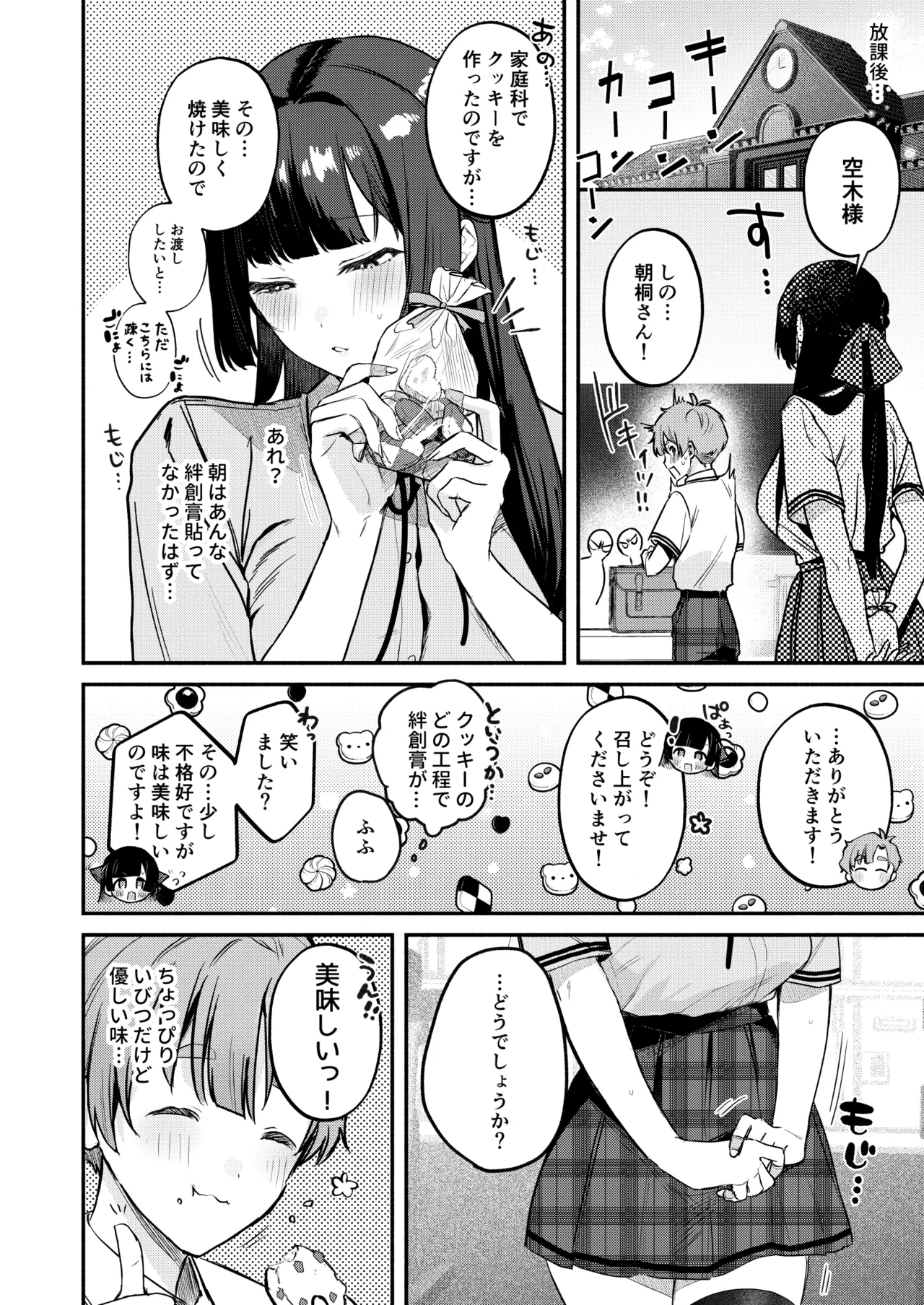 Gal VS Seiso - Page 37