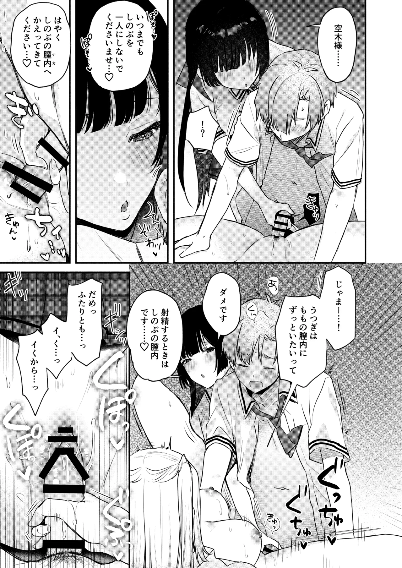 Gal VS Seiso - Page 70