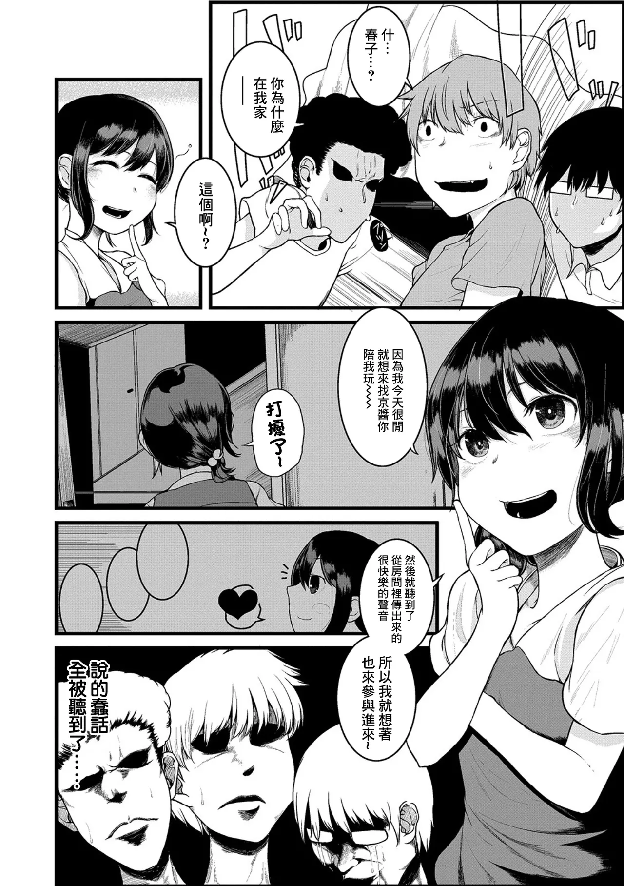 オーダーオブエロス - Page 2