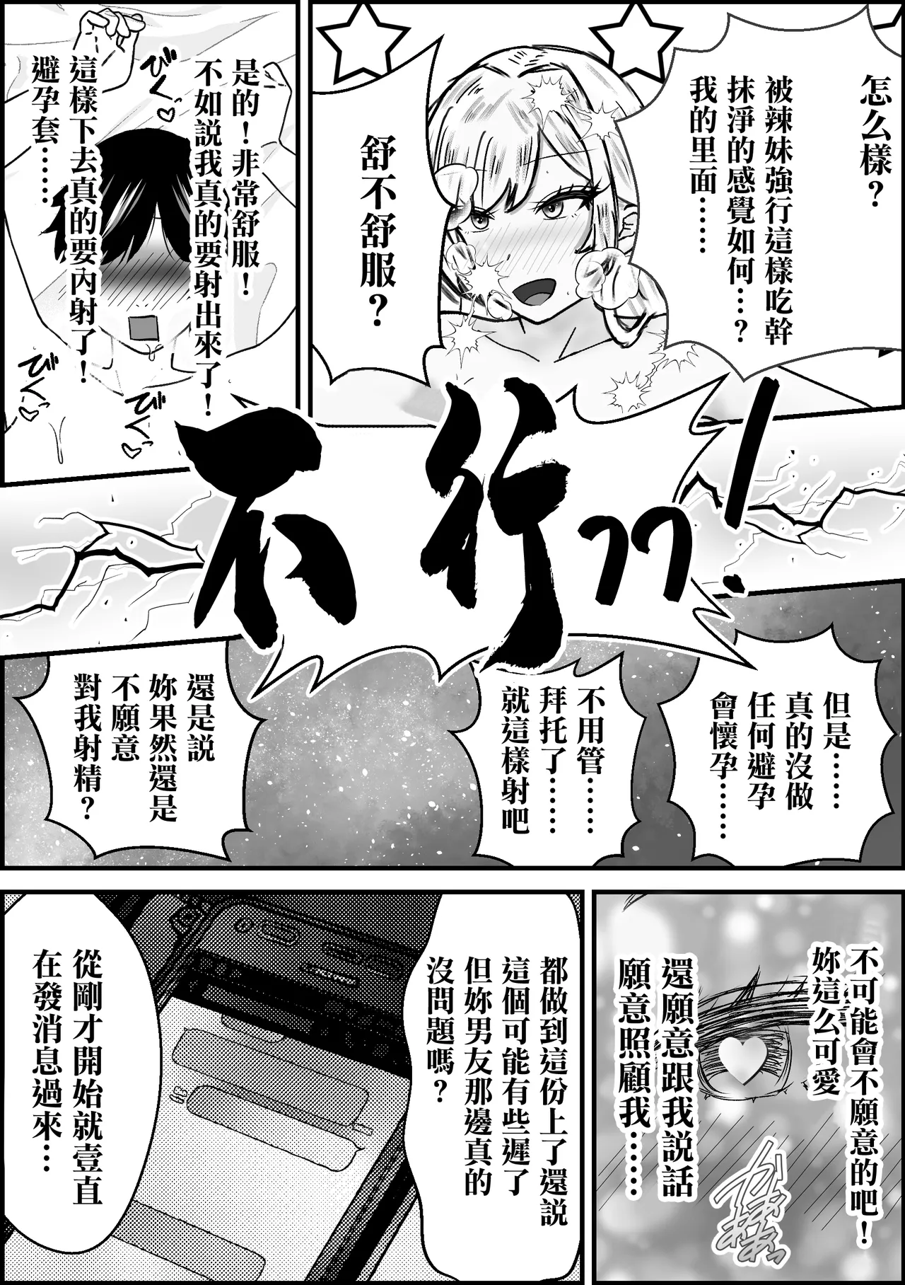 クラスのギャルに逆正常位で食われる話！ 〜力付くの寝取られ逆レ！無理やり騎乗位で生中出し！〜 - Page 10