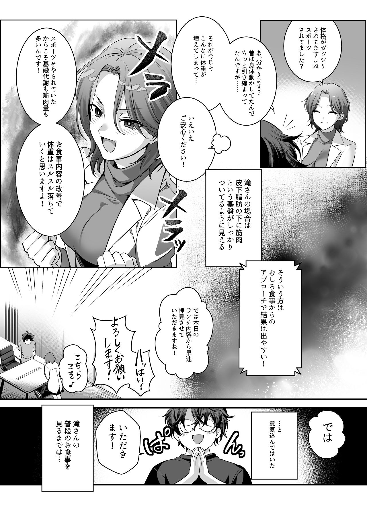 Senzoku Eiyoushi no Onna - Page 6