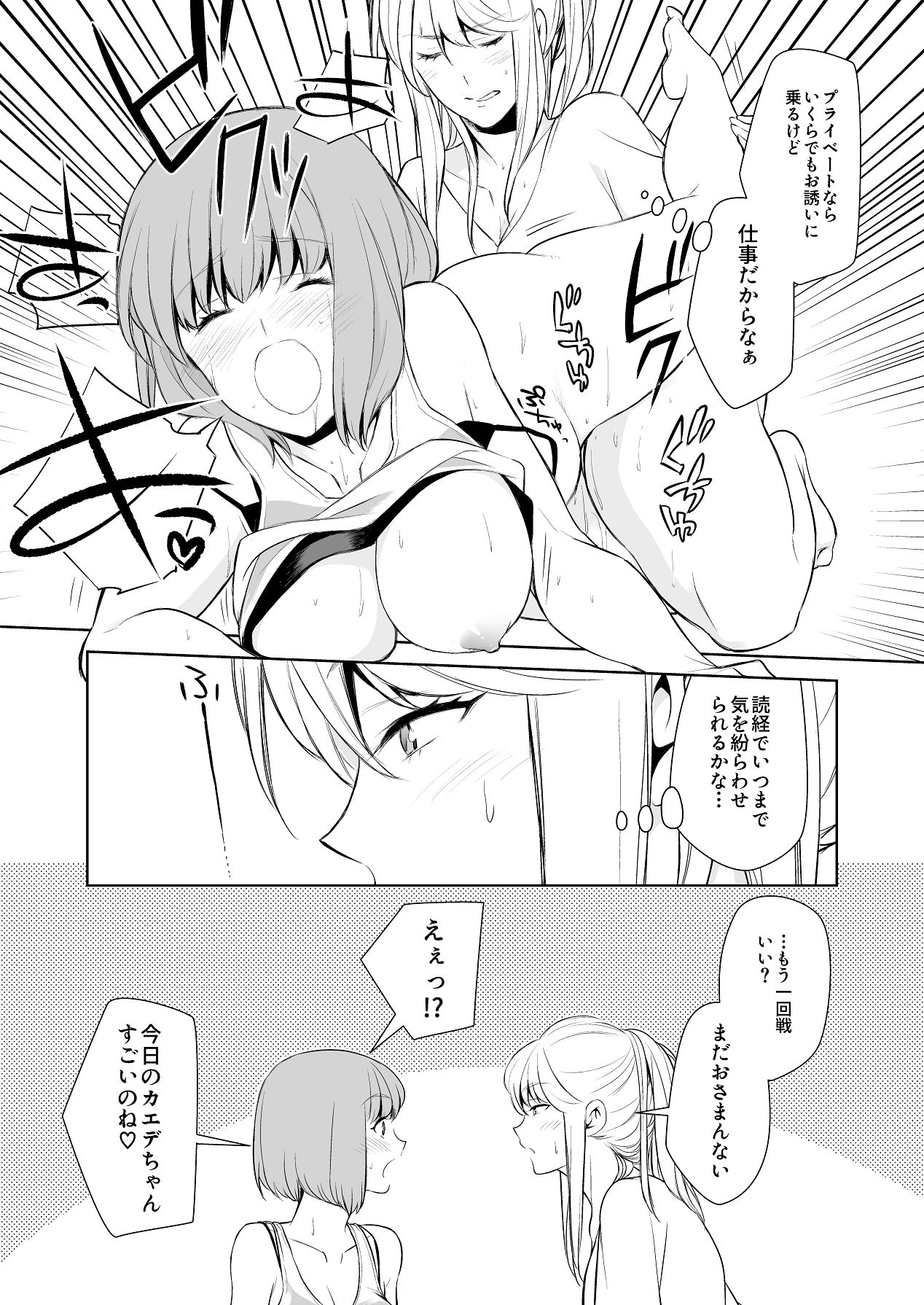 Anmari Sonoki ni Sasenaide - Page 26