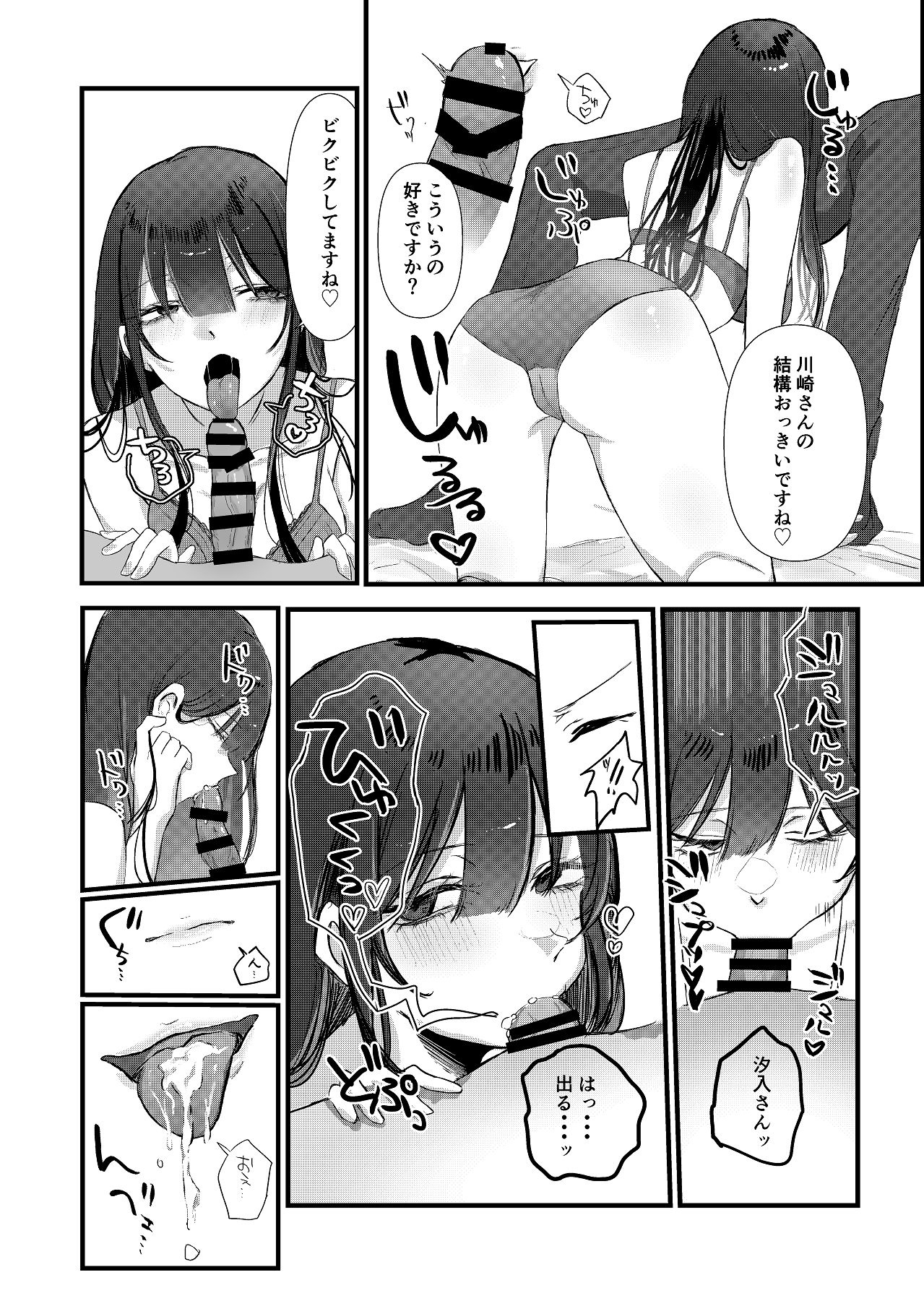 Zenbu, Kimi no Sei - Page 16