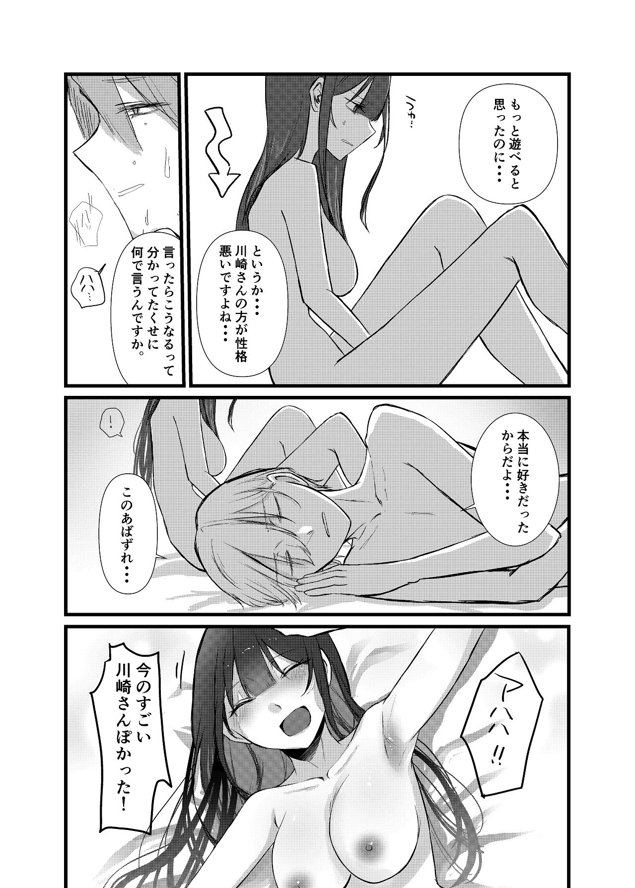 Zenbu, Kimi no Sei - Page 34