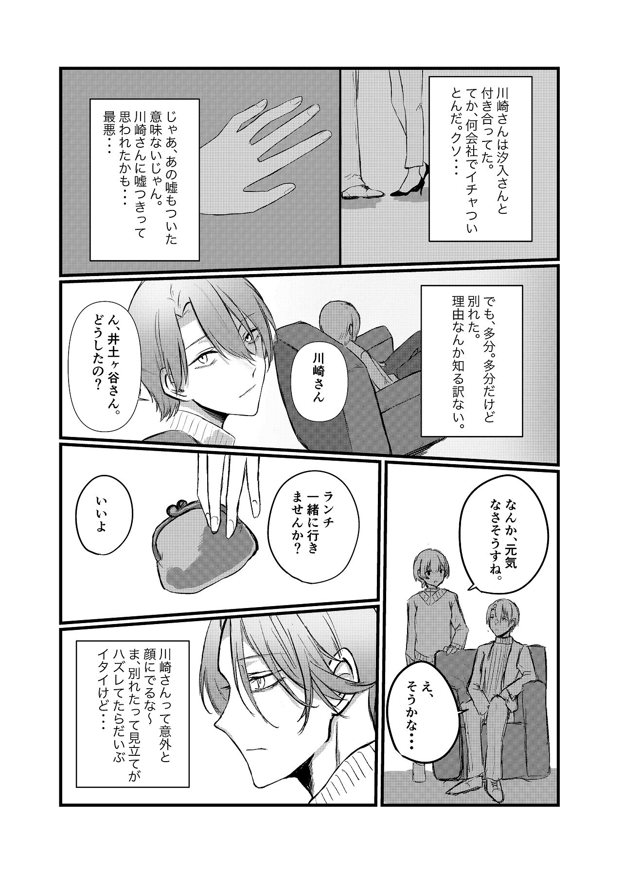 Zenbu, Kimi no Sei - Page 36