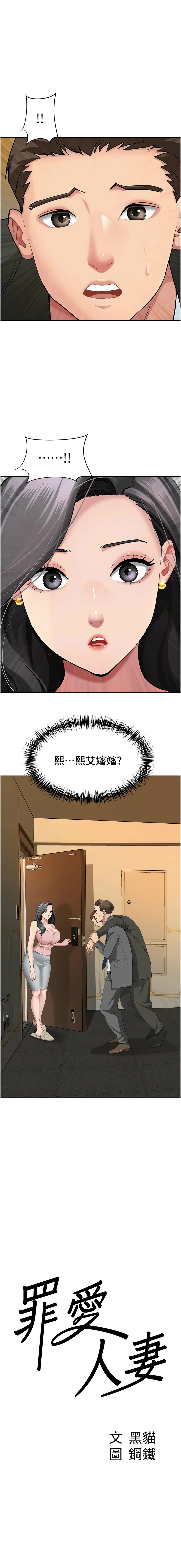 罪爱人妻 |  罪愛人妻 1-12 - Page 178