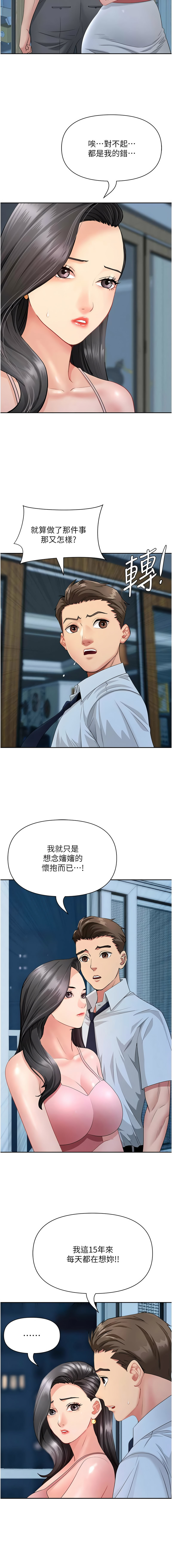 罪爱人妻 |  罪愛人妻 1-12 - Page 184