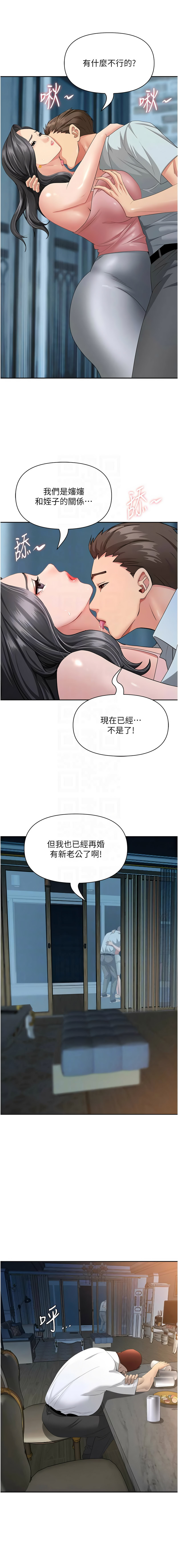 罪爱人妻 |  罪愛人妻 1-12 - Page 188