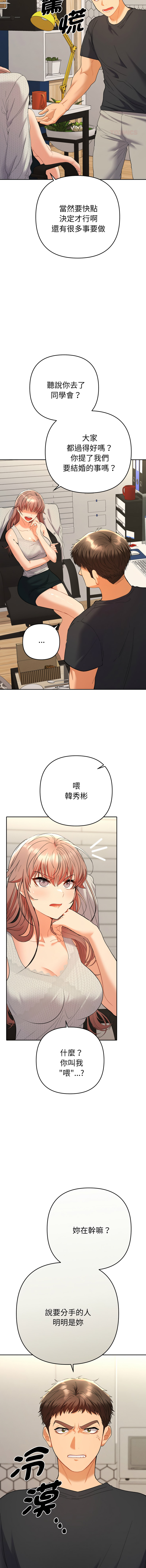 全员交往中 | 全員交往中 | 她们教会我的事 | 她們教會我的事 1-11 - Page 199