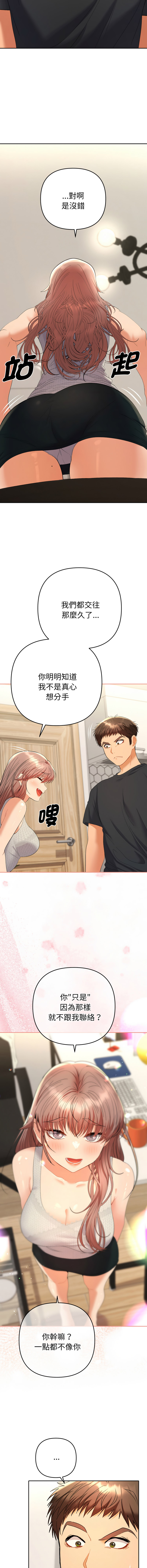 全员交往中 | 全員交往中 | 她们教会我的事 | 她們教會我的事 1-11 - Page 200