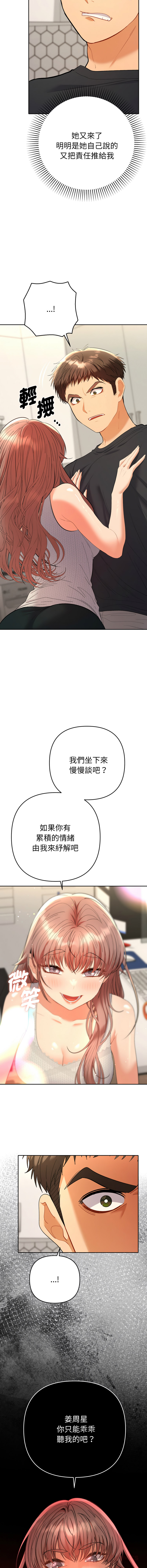 全员交往中 | 全員交往中 | 她们教会我的事 | 她們教會我的事 1-11 - Page 201