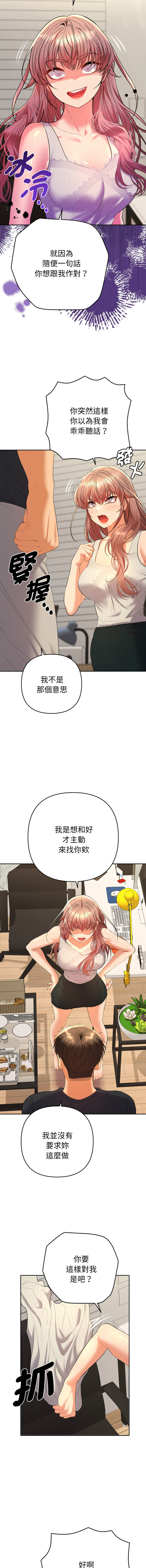 全员交往中 | 全員交往中 | 她们教会我的事 | 她們教會我的事 1-11 - Page 203