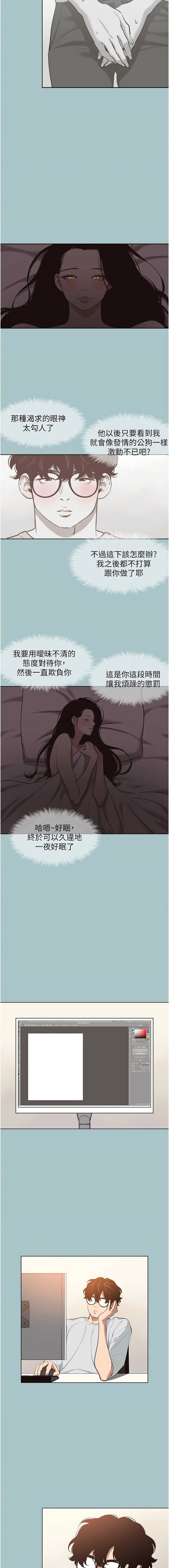 不要恋爱要打炮  |  不要戀愛要打砲 1-22 - Page 246