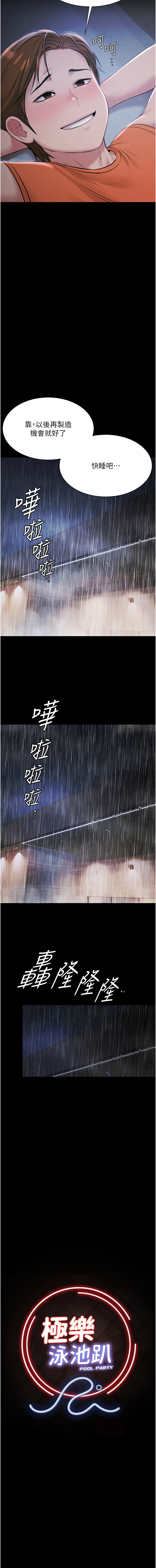 极乐泳池趴 | 極樂泳池趴 1-12 - Page 128