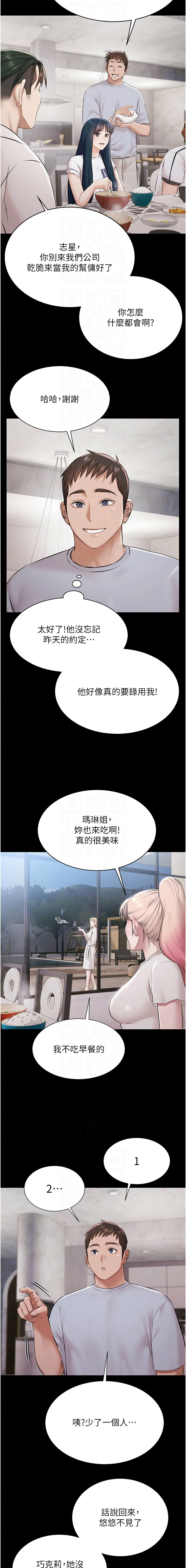 极乐泳池趴 | 極樂泳池趴 1-12 - Page 133
