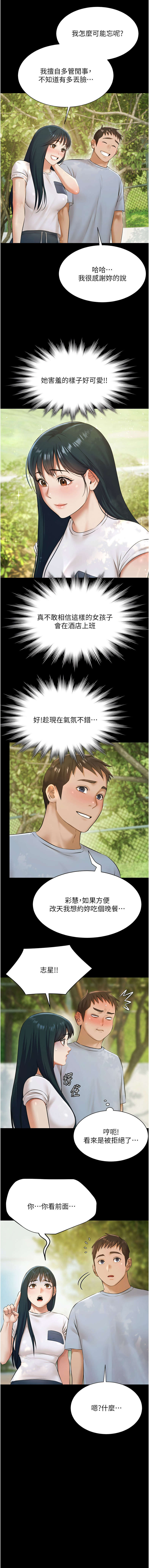 极乐泳池趴 | 極樂泳池趴 1-12 - Page 138