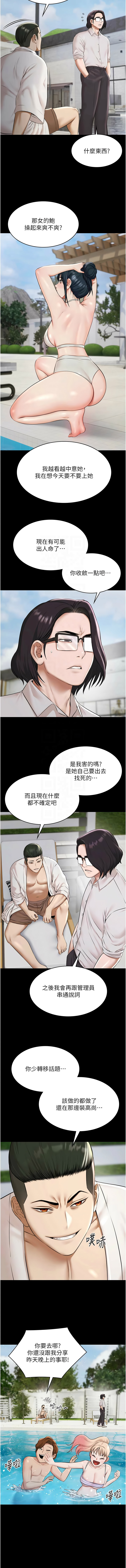 极乐泳池趴 | 極樂泳池趴 1-12 - Page 149