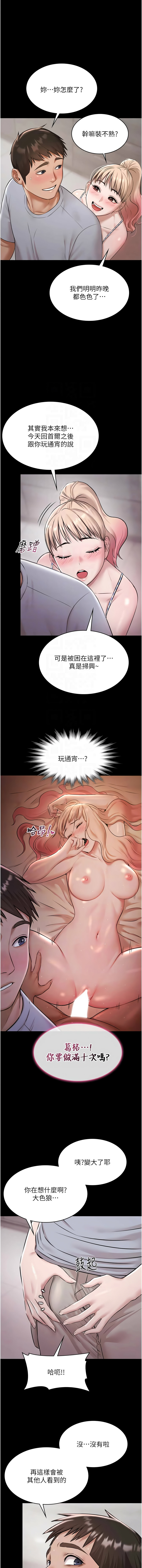 极乐泳池趴 | 極樂泳池趴 1-12 - Page 151