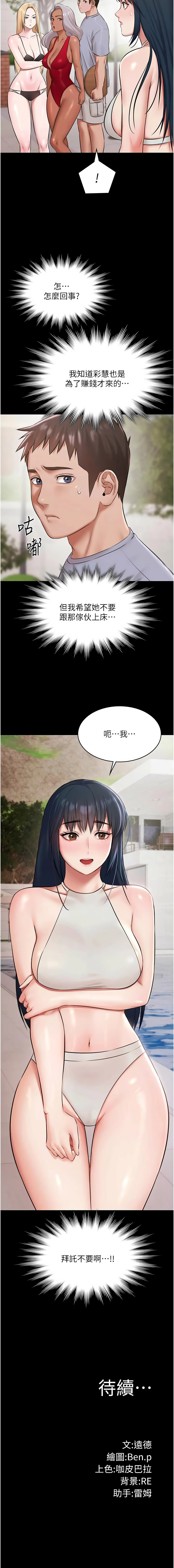 极乐泳池趴 | 極樂泳池趴 1-12 - Page 186