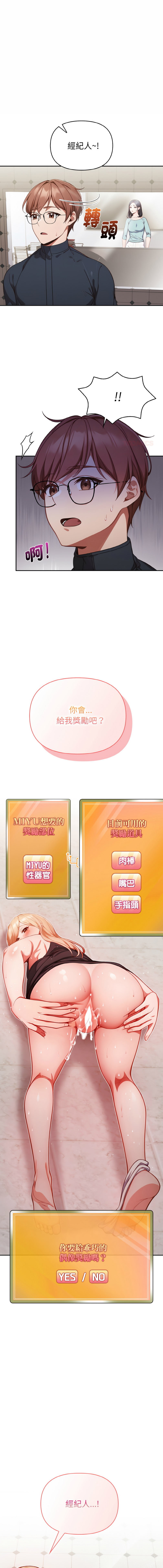 捕捉美少女 | 欲演越烈 1-19 - Page 22