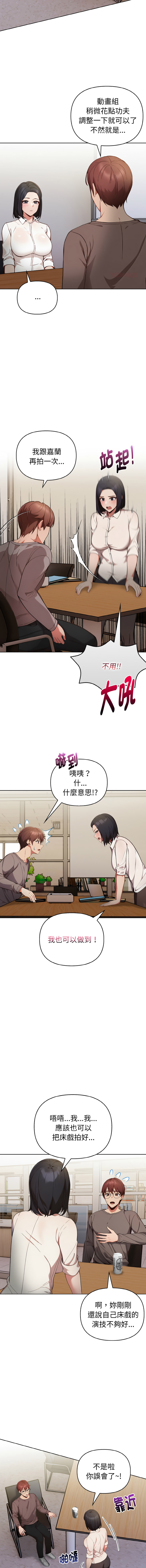 捕捉美少女 | 欲演越烈 1-19 - Page 251