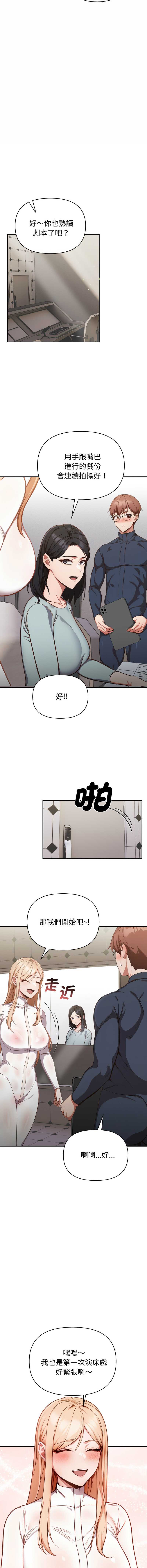 捕捉美少女 | 欲演越烈 1-19 - Page 26