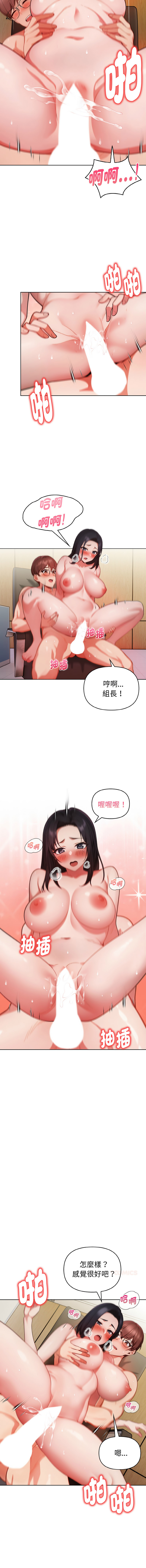 捕捉美少女 | 欲演越烈 1-19 - Page 272
