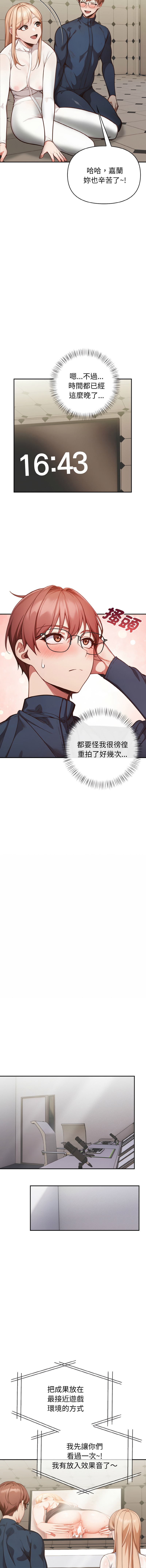 捕捉美少女 | 欲演越烈 1-19 - Page 32