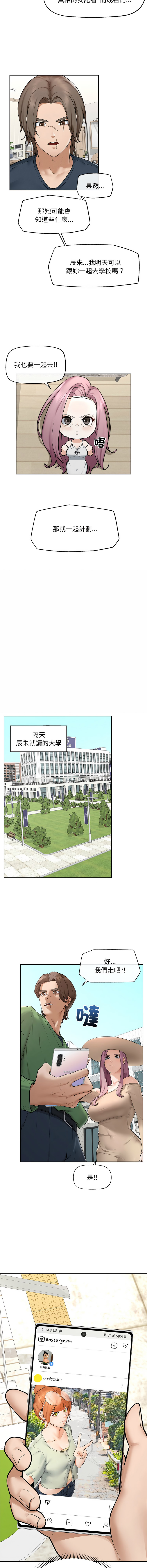 超导体大叔 |  超导体觉醒 | 超導體大叔 | 超導體覺醒 1-17 - Page 197