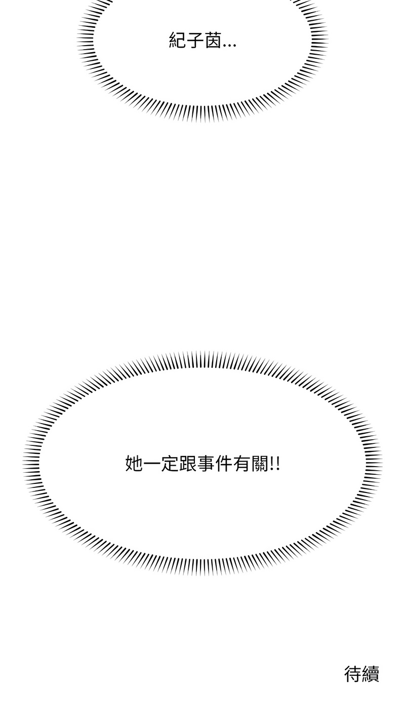 超导体大叔 |  超导体觉醒 | 超導體大叔 | 超導體覺醒 1-17 - Page 198