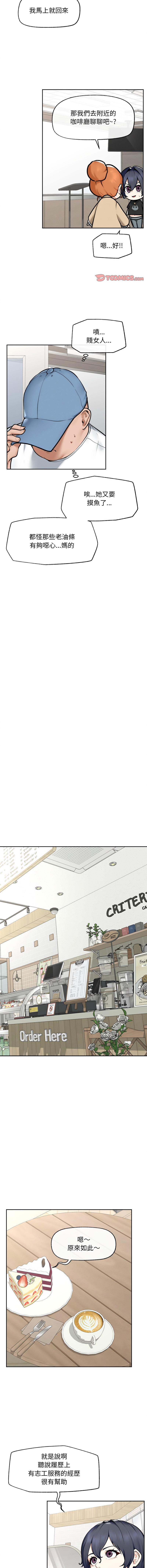 超导体大叔 | 超导体觉醒 | 超導體大叔 | 超導體覺醒 1-17 - Page 204