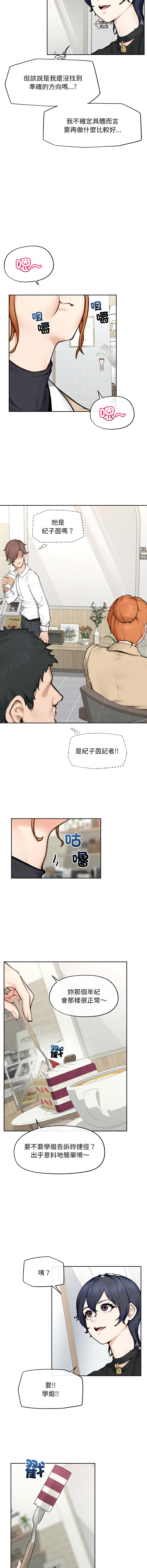 超导体大叔 |  超导体觉醒 | 超導體大叔 | 超導體覺醒 1-17 - Page 205