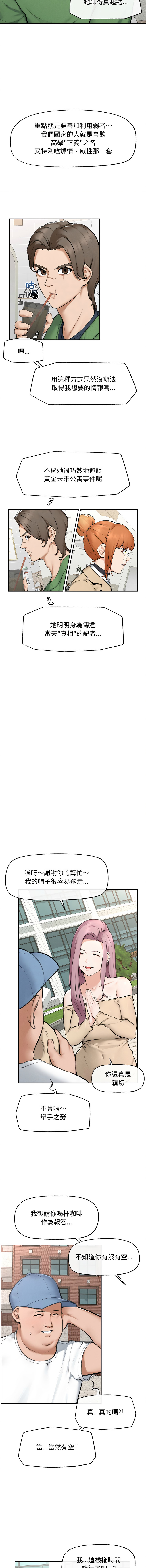 超导体大叔 |  超导体觉醒 | 超導體大叔 | 超導體覺醒 1-17 - Page 207