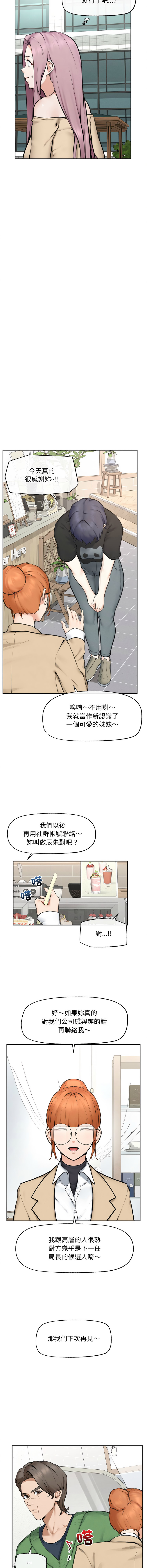 超导体大叔 | 超导体觉醒 | 超導體大叔 | 超導體覺醒 1-17 - Page 208