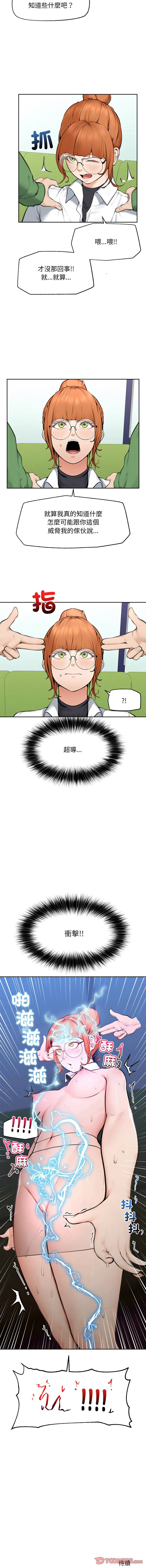 超导体大叔 | 超导体觉醒 | 超導體大叔 | 超導體覺醒 1-17 - Page 213