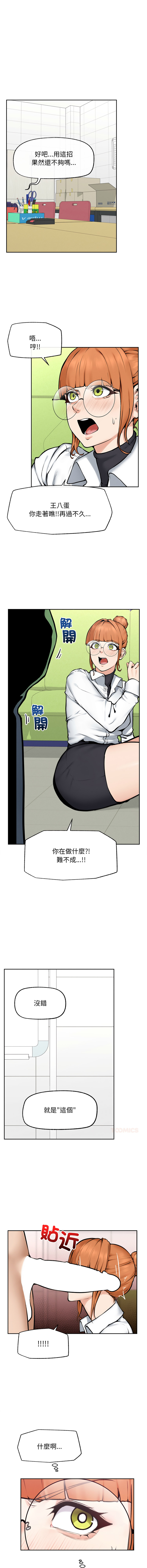 超导体大叔 |  超导体觉醒 | 超導體大叔 | 超導體覺醒 1-17 - Page 216