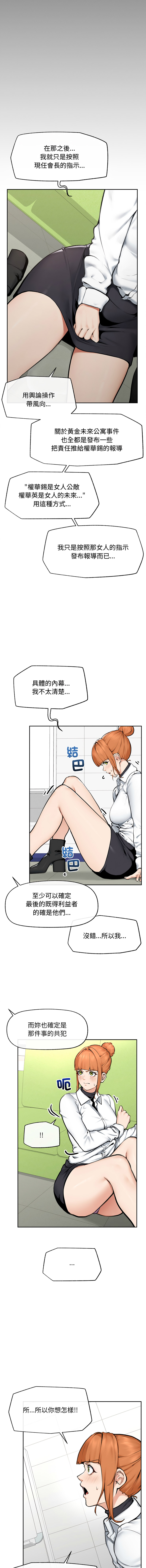 超导体大叔 |  超导体觉醒 | 超導體大叔 | 超導體覺醒 1-17 - Page 225