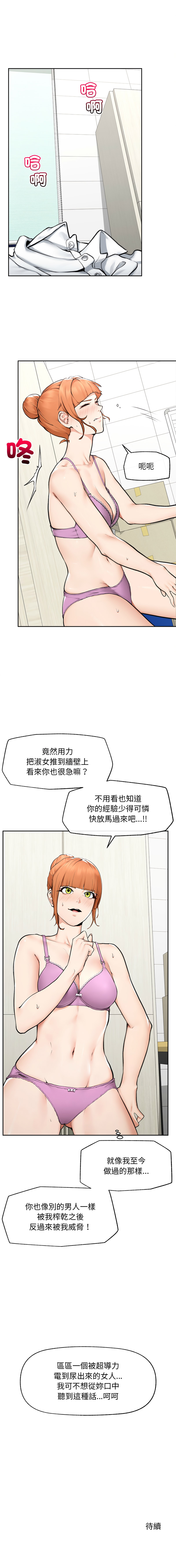 超导体大叔 |  超导体觉醒 | 超導體大叔 | 超導體覺醒 1-17 - Page 228
