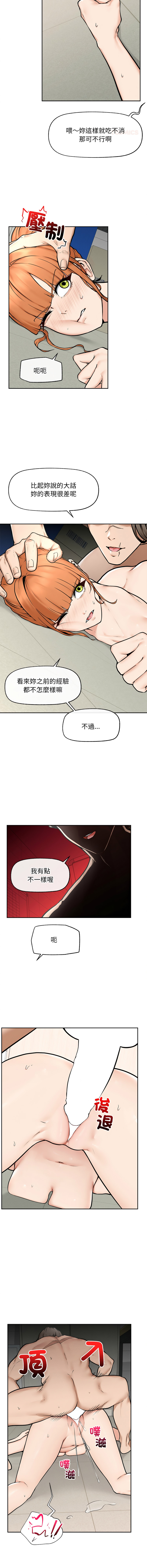 超导体大叔 |  超导体觉醒 | 超導體大叔 | 超導體覺醒 1-17 - Page 239