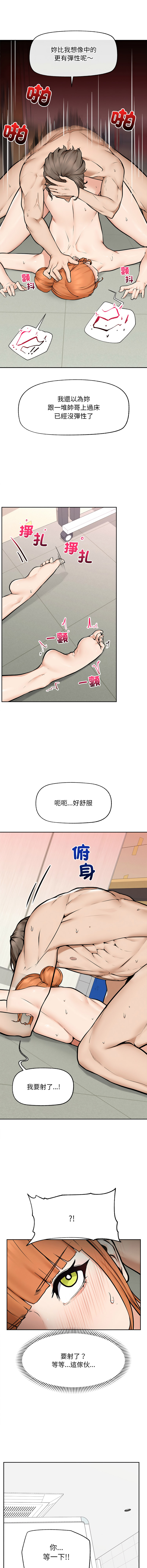 超导体大叔 |  超导体觉醒 | 超導體大叔 | 超導體覺醒 1-17 - Page 240