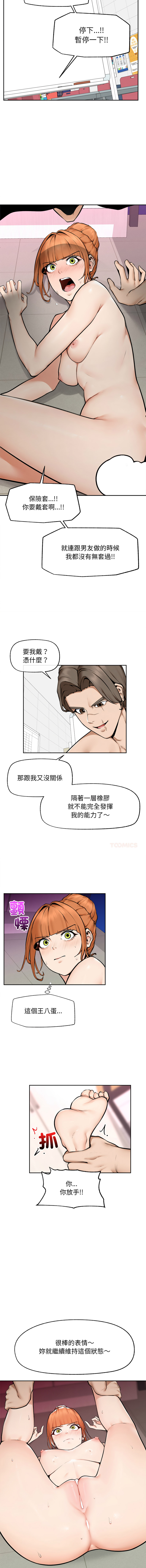 超导体大叔 |  超导体觉醒 | 超導體大叔 | 超導體覺醒 1-17 - Page 241