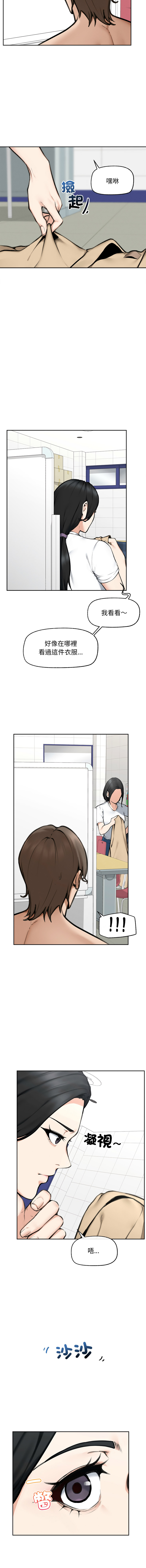 超导体大叔 |  超导体觉醒 | 超導體大叔 | 超導體覺醒 1-17 - Page 245