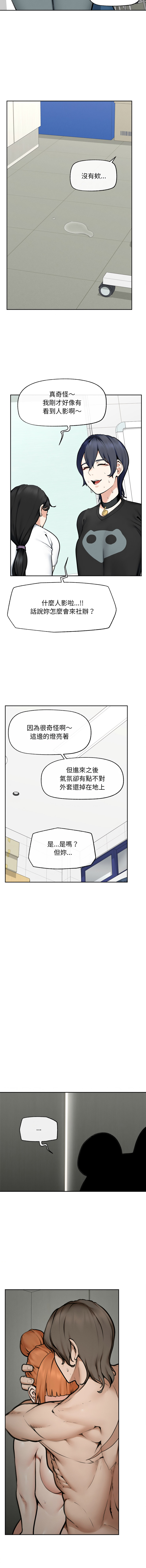 超导体大叔 |  超导体觉醒 | 超導體大叔 | 超導體覺醒 1-17 - Page 248