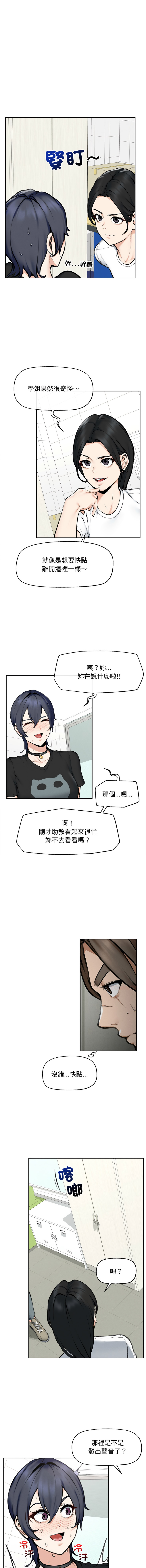 超导体大叔 |  超导体觉醒 | 超導體大叔 | 超導體覺醒 1-17 - Page 251