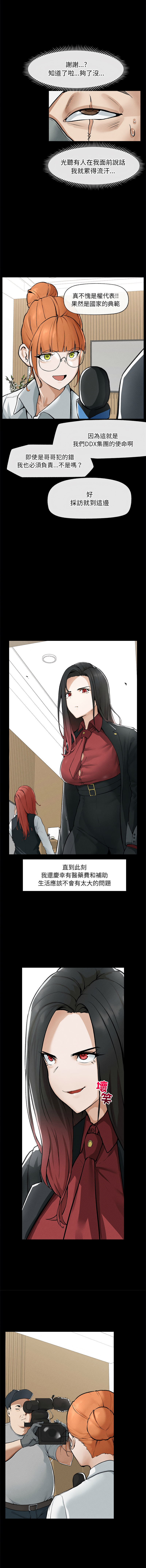 超导体大叔 |  超导体觉醒 | 超導體大叔 | 超導體覺醒 1-17 - Page 26