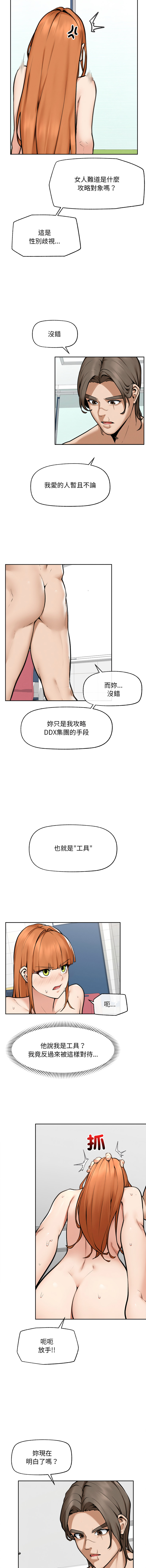 超导体大叔 |  超导体觉醒 | 超導體大叔 | 超導體覺醒 1-17 - Page 267