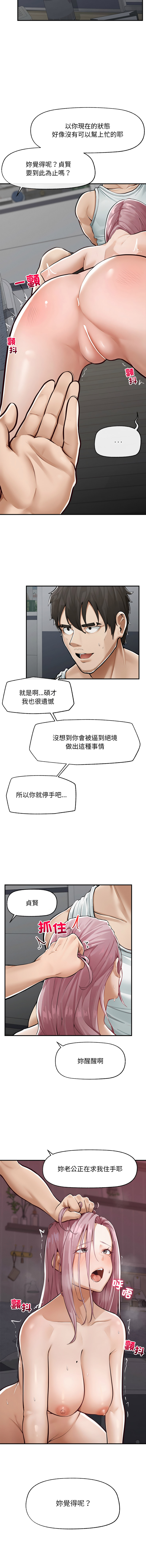 超导体大叔 |  超导体觉醒 | 超導體大叔 | 超導體覺醒 1-17 - Page 37