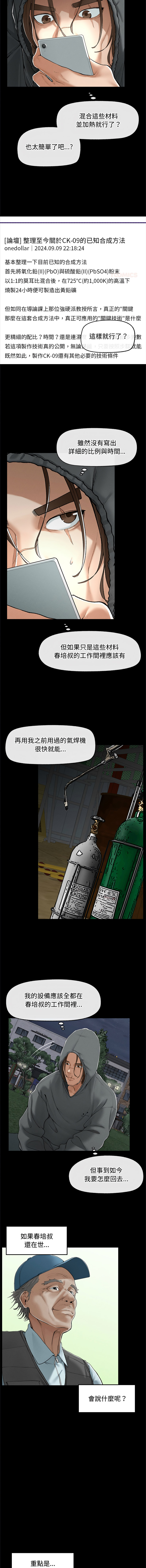 超导体大叔 |  超导体觉醒 | 超導體大叔 | 超導體覺醒 1-17 - Page 57