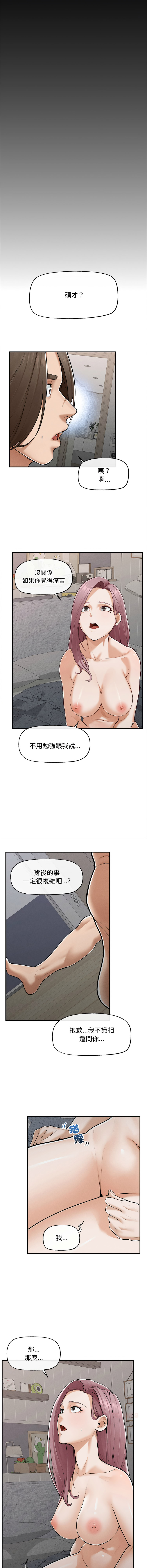 超导体大叔 |  超导体觉醒 | 超導體大叔 | 超導體覺醒 1-17 - Page 59