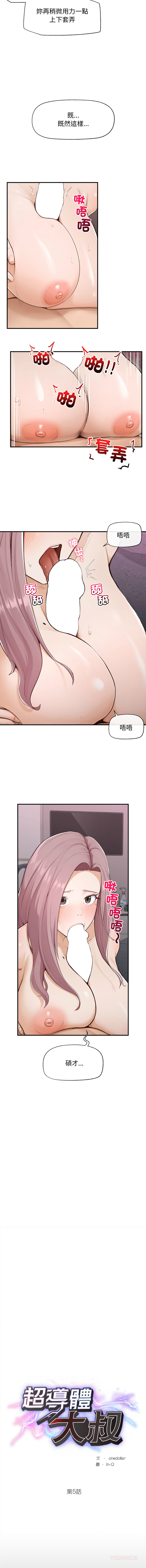 超导体大叔 |  超导体觉醒 | 超導體大叔 | 超導體覺醒 1-17 - Page 78
